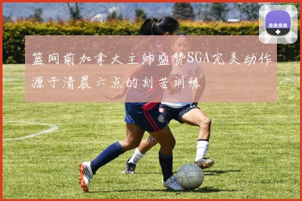 内维尔批评切尔西球员围圈行为称其如同邪教毫无意义荒诞可笑
