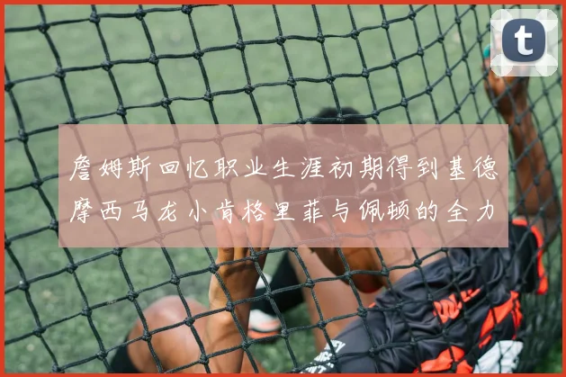 篮网前加拿大主帅盛赞SGA完美动作源于清晨六点的刻苦训练